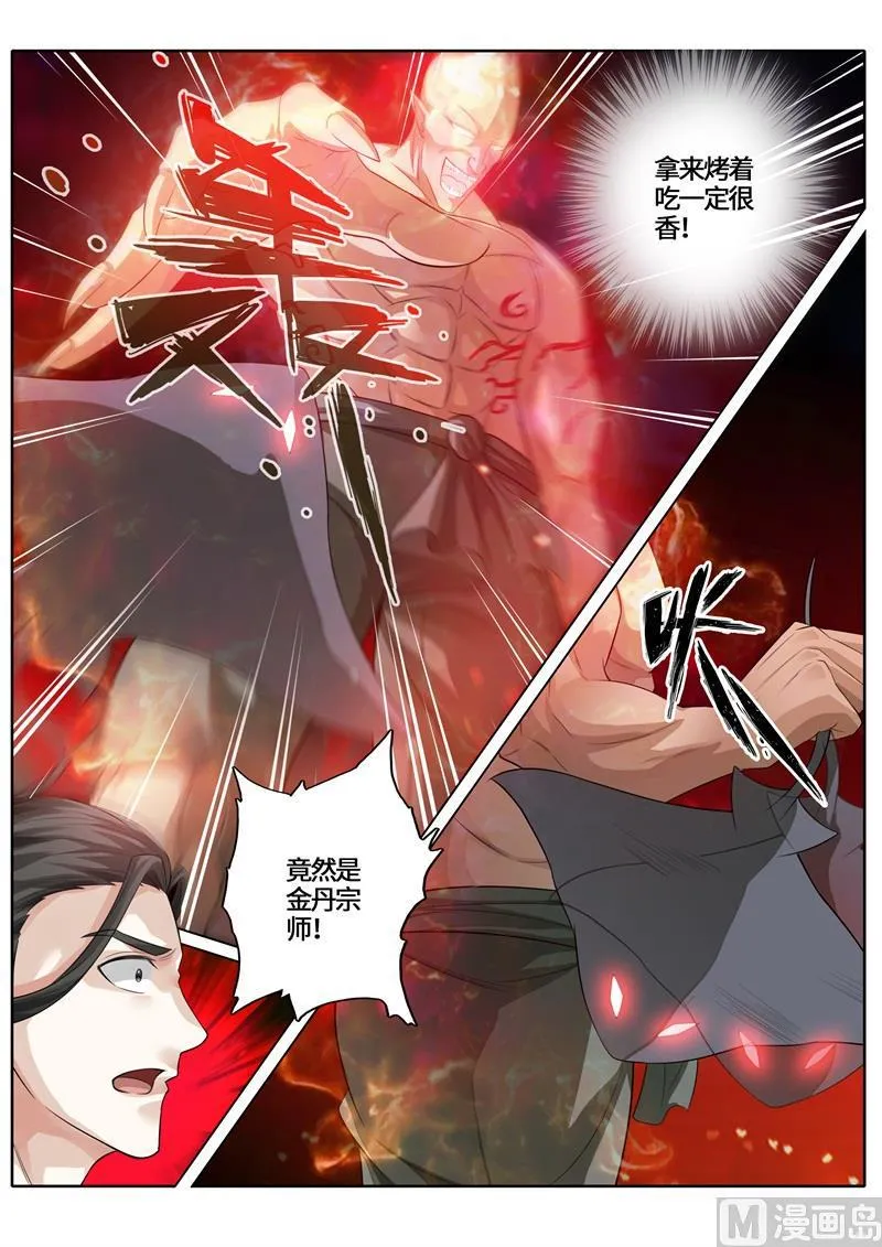 第235话 第6页
