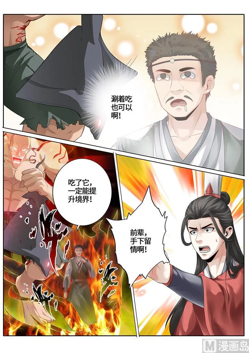 第235话 第7页