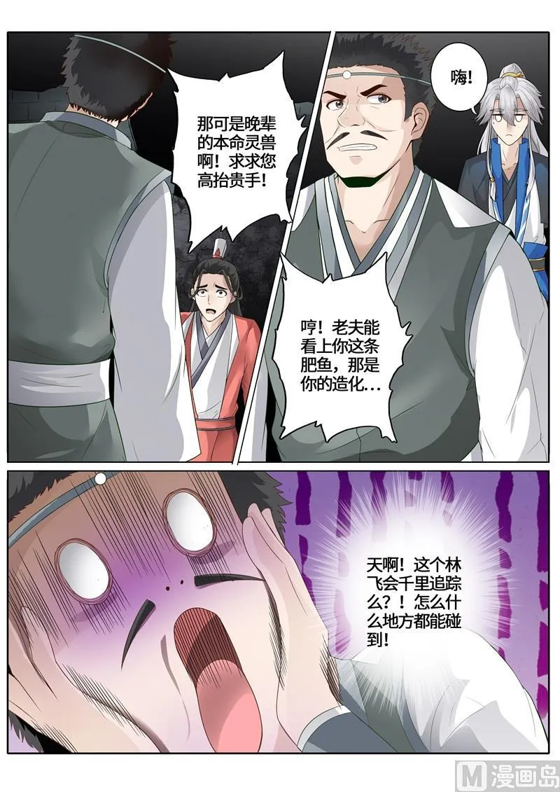 第235话 第8页