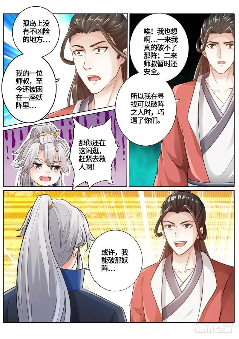 第237话 第5页