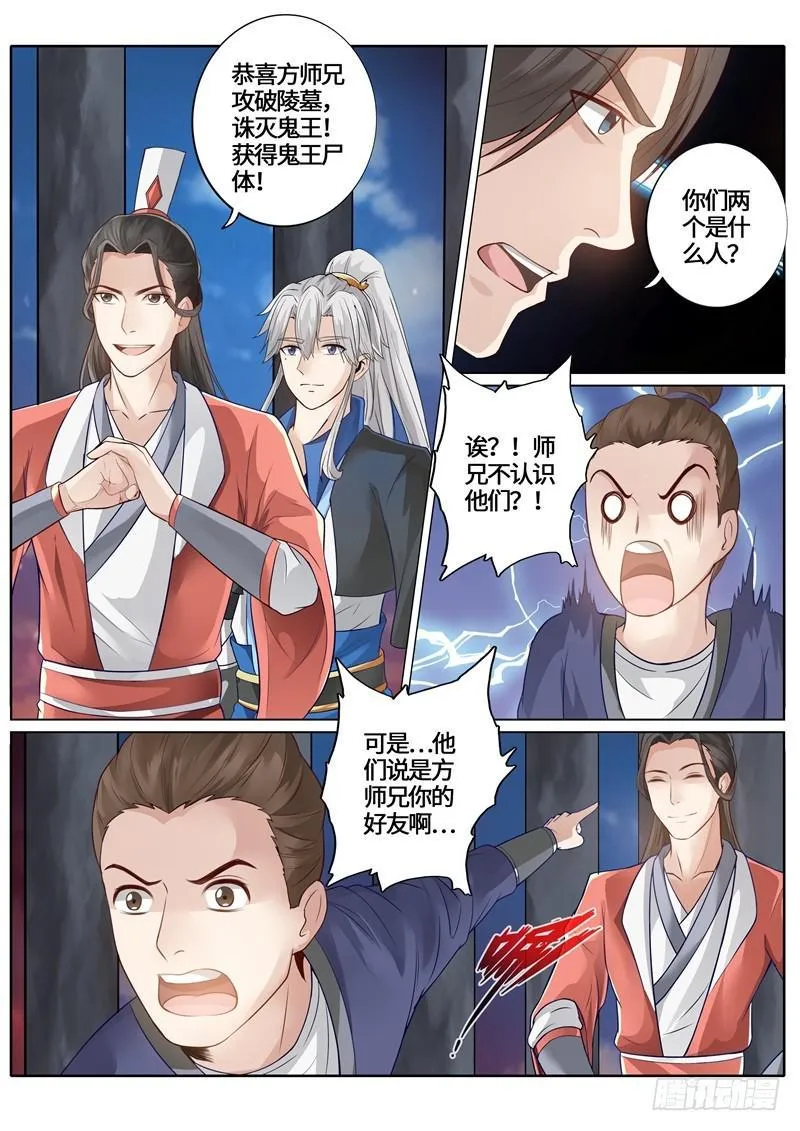 第237话 第8页