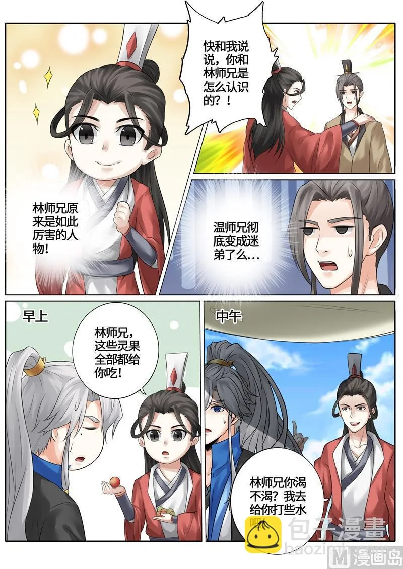 第236话 第2页