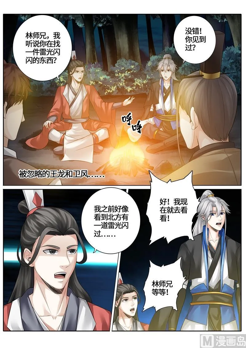第236话 第3页