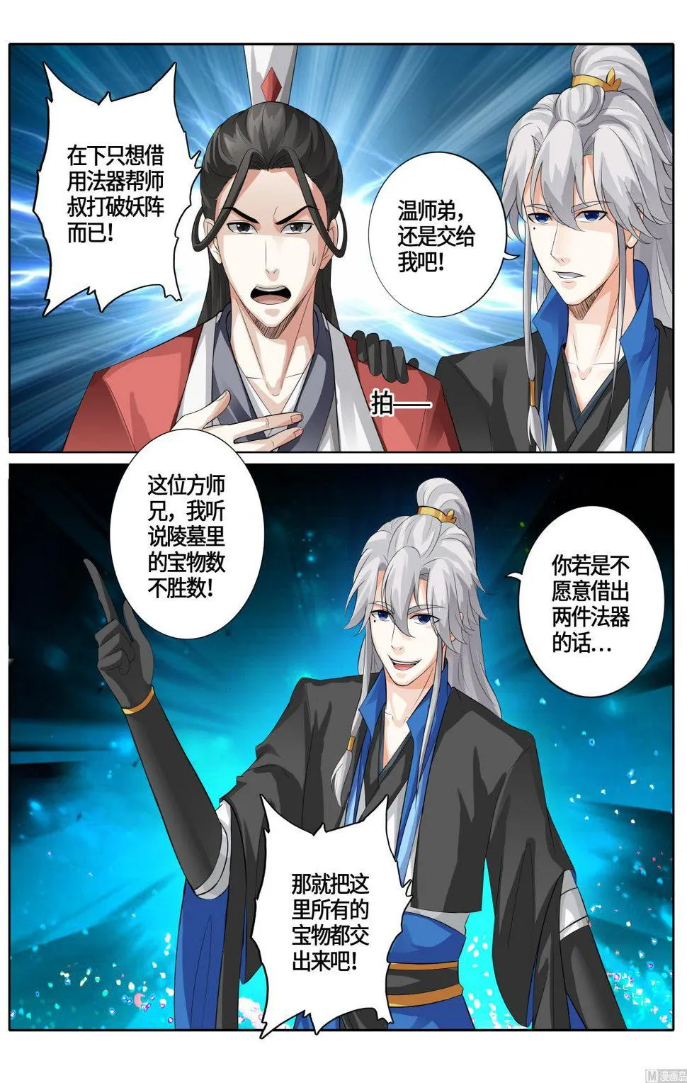 第238话 第2页