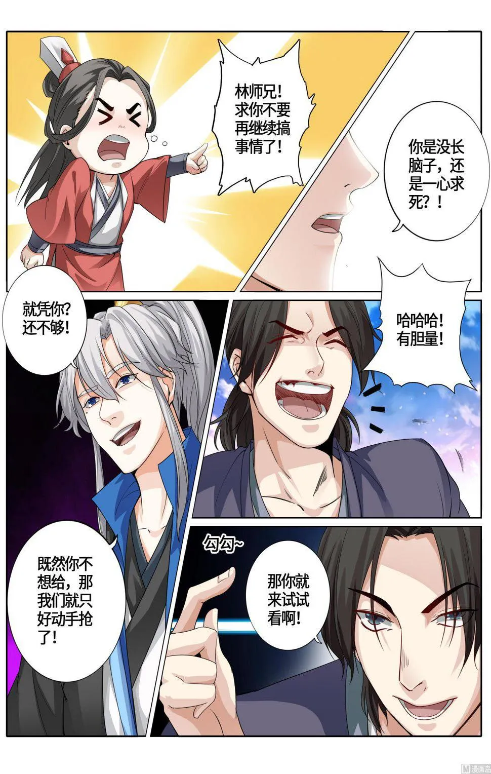 第238话 第3页