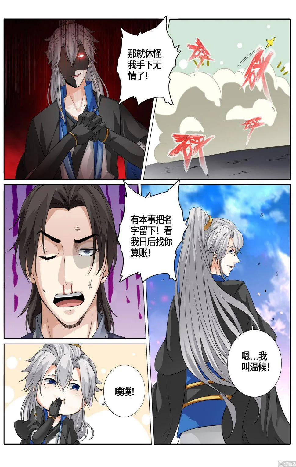 第238话 第10页