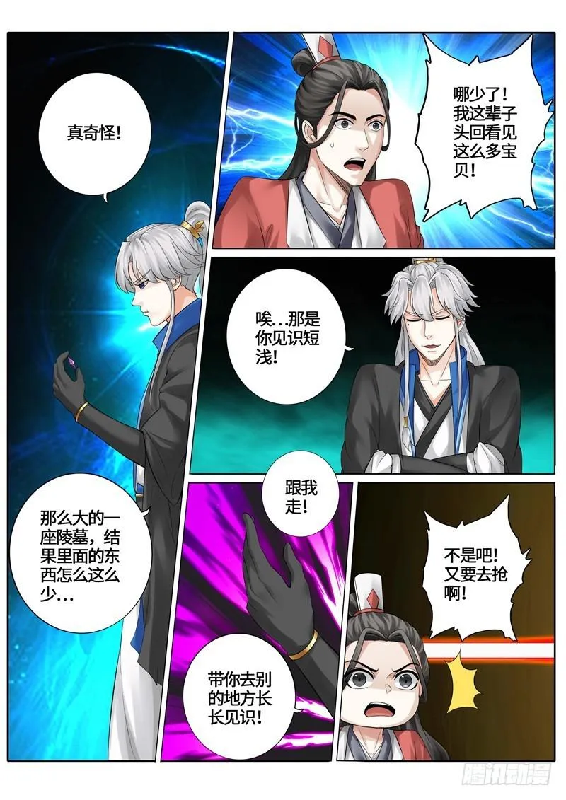 第239话 第3页