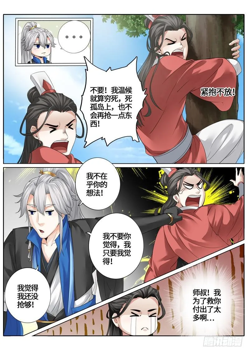 第239话 第6页