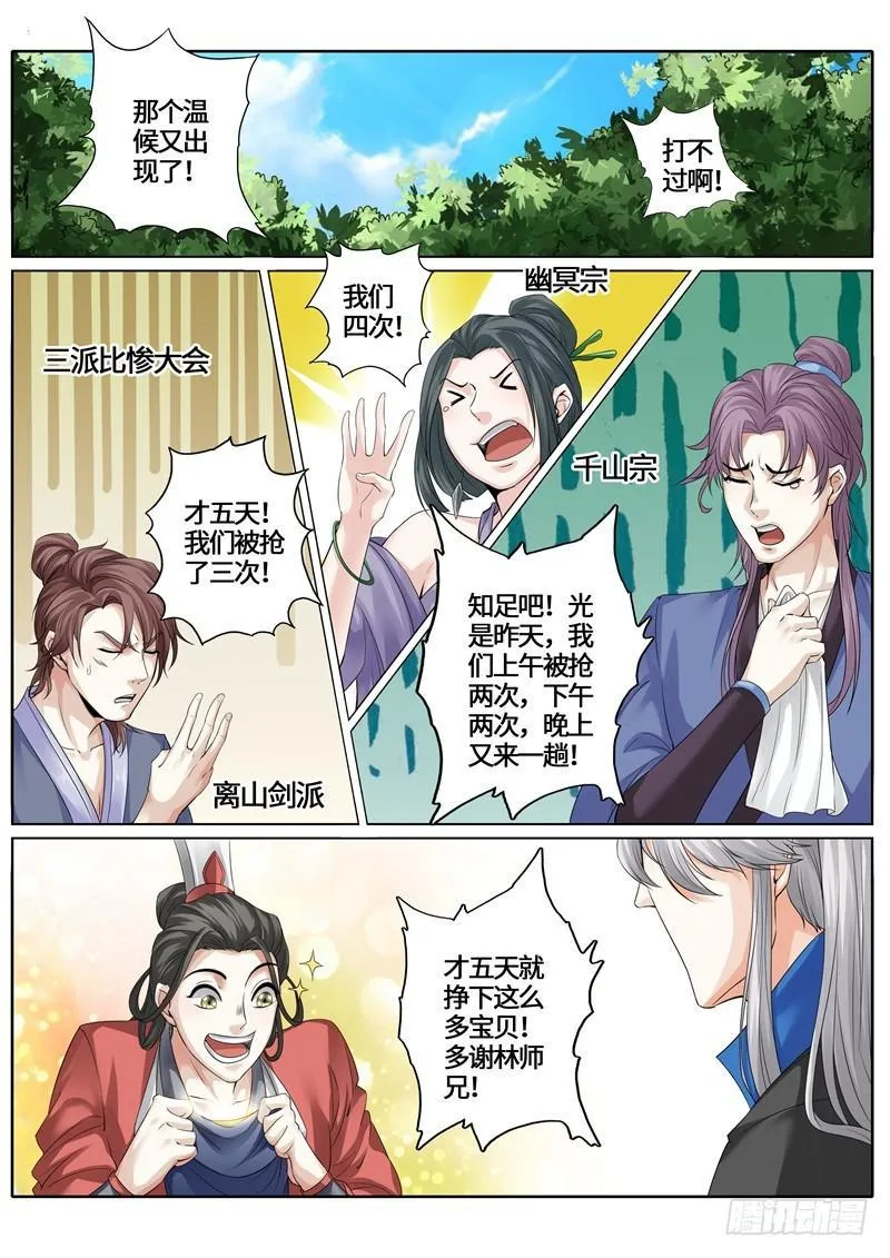 第239话 第7页
