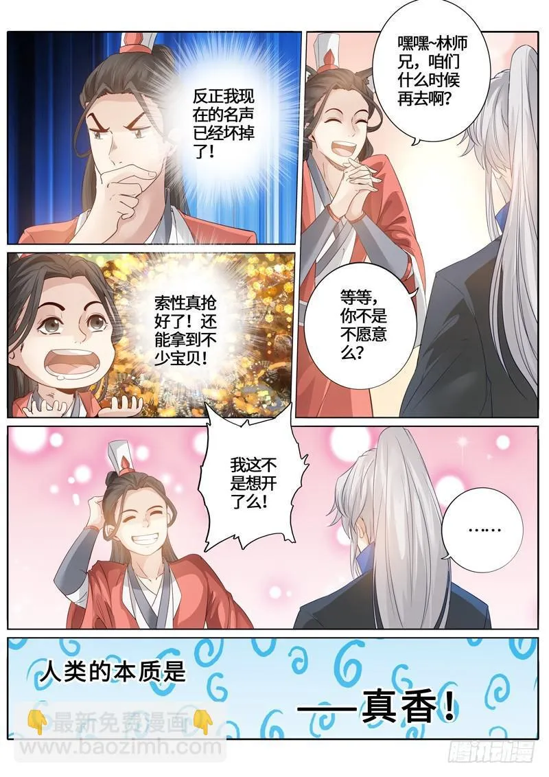 第239话 第8页