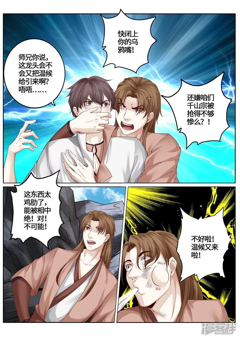 第240话 第3页