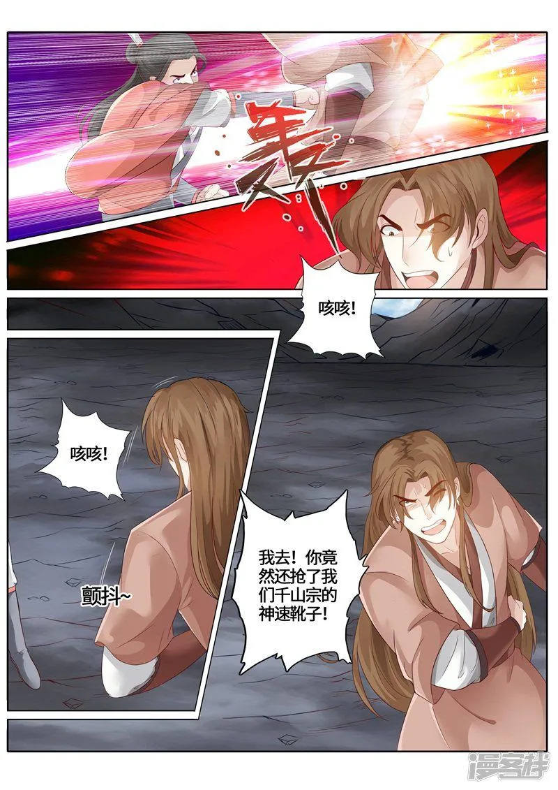 第240话 第8页