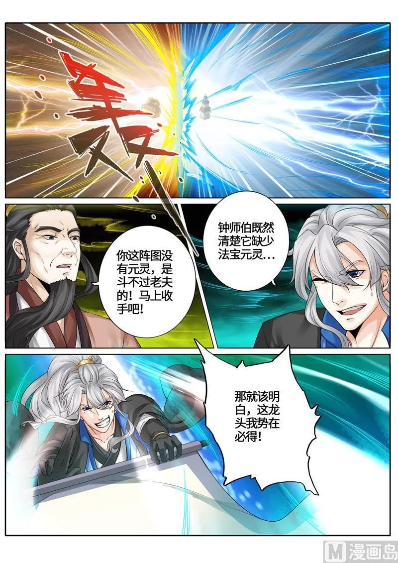 第241话 第8页