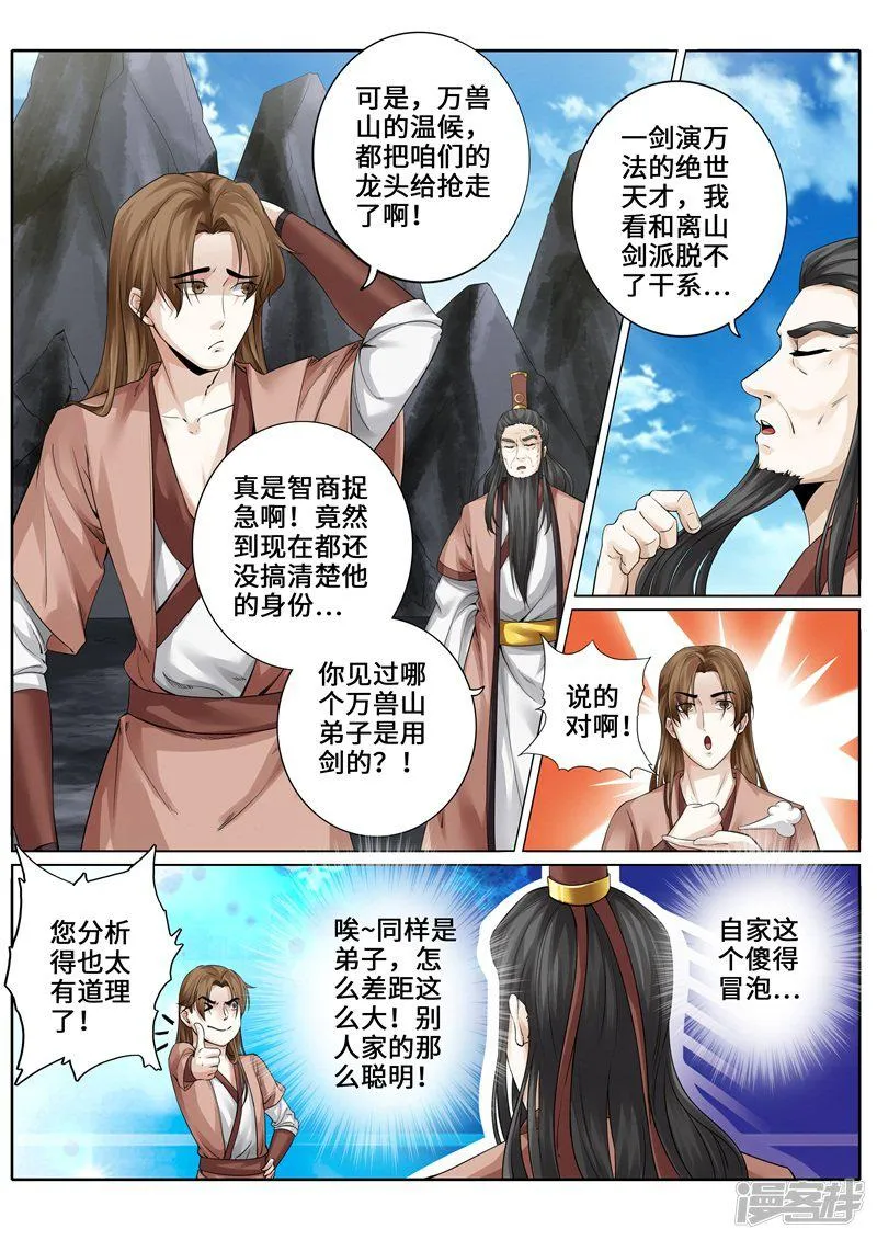 第243话 第2页