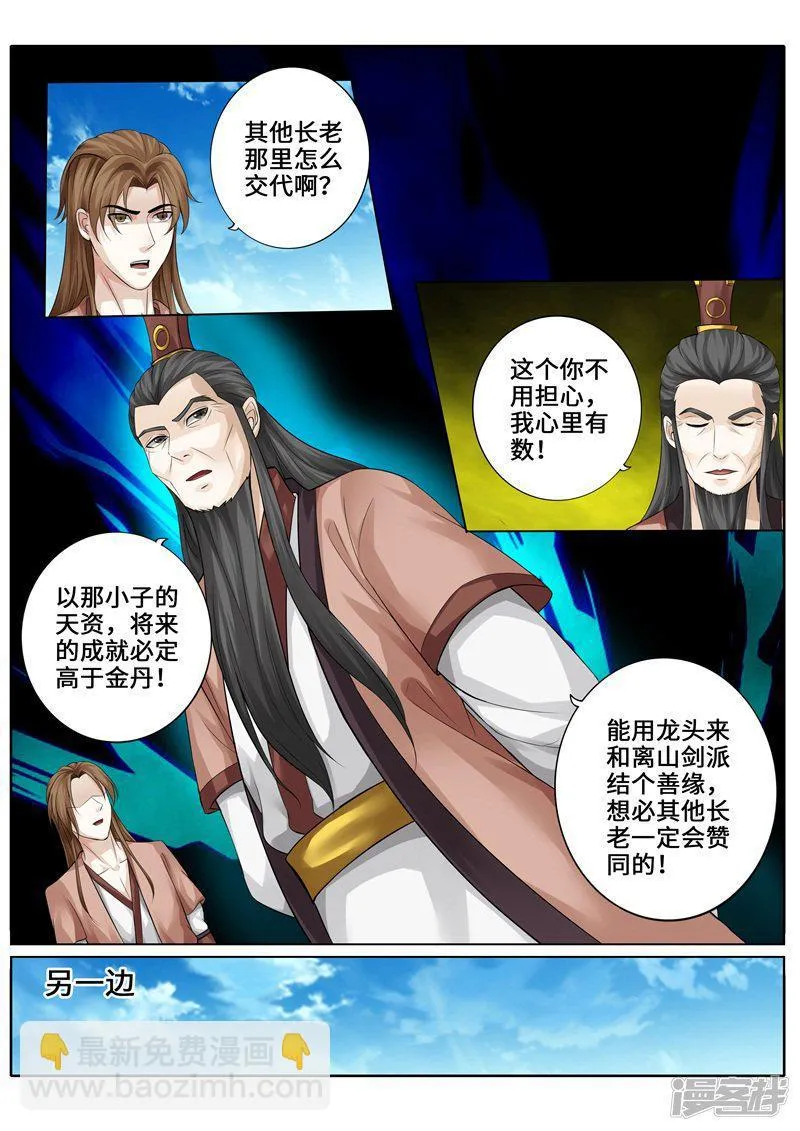 第243话 第3页