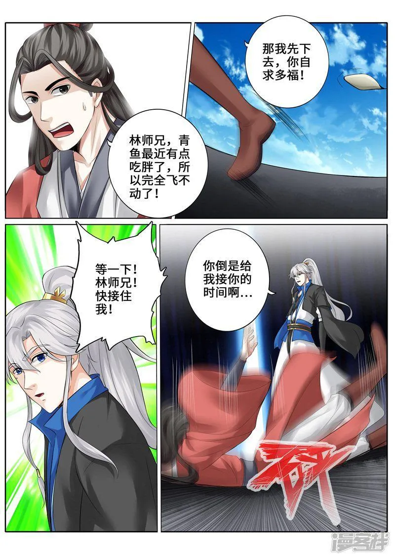 第243话 第4页