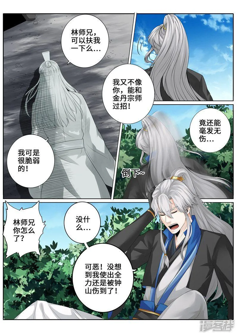 第243话 第5页