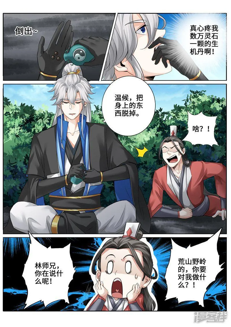 第243话 第6页