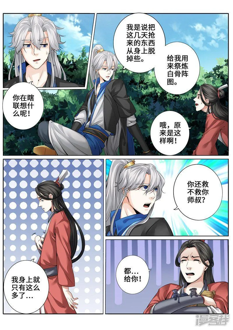 第243话 第7页