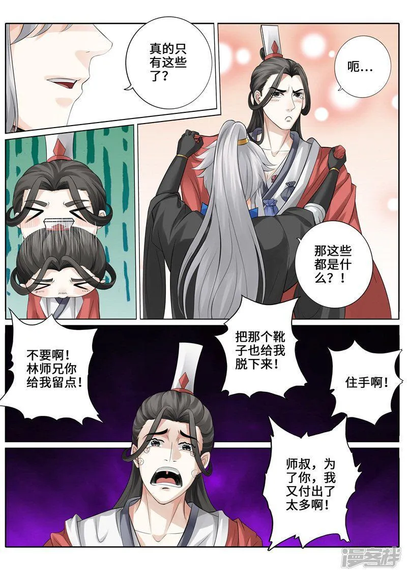 第243话 第8页