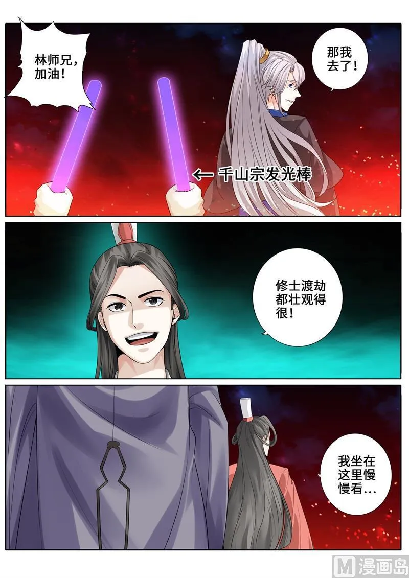 第246话 第8页