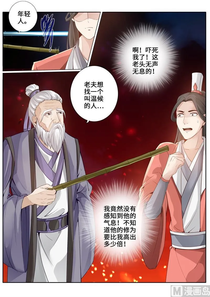 第246话 第9页