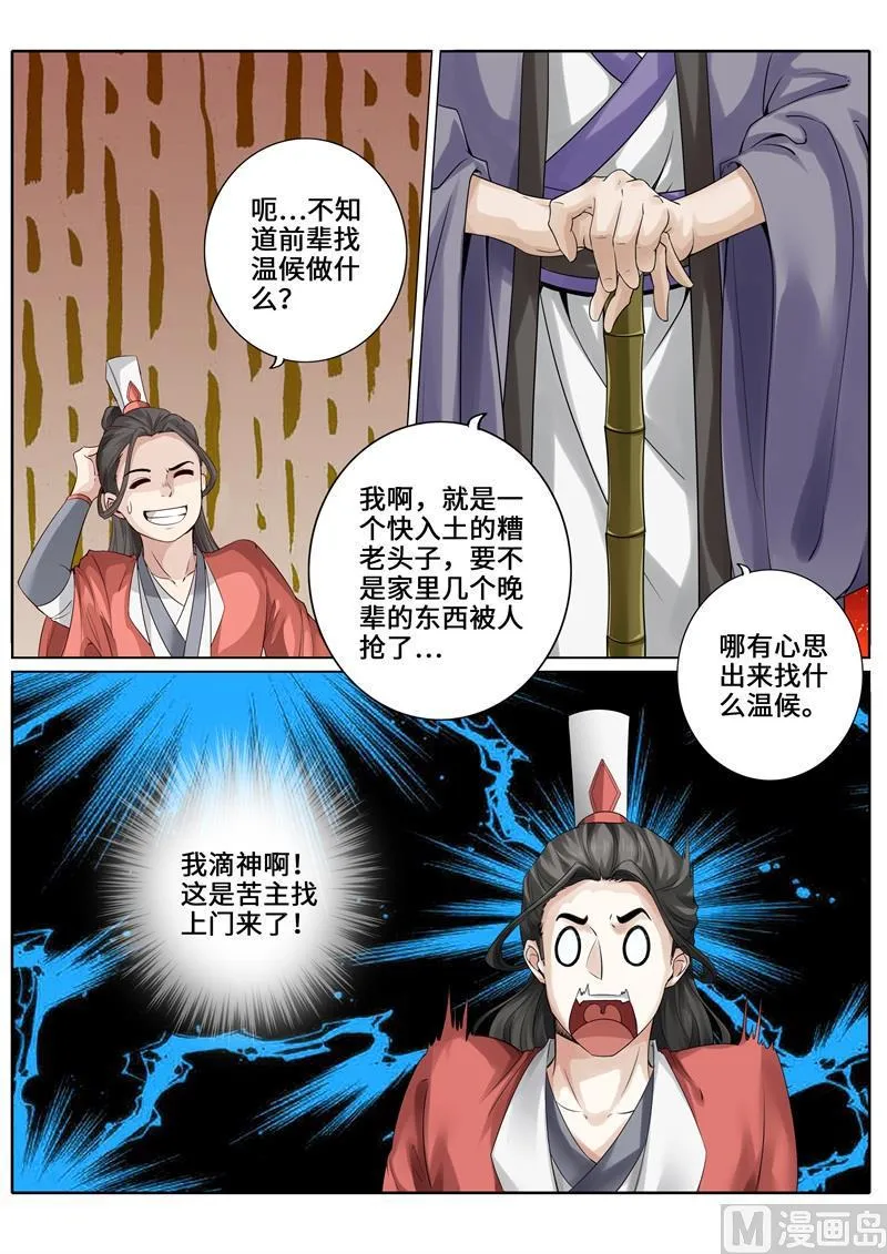 第246话 第10页