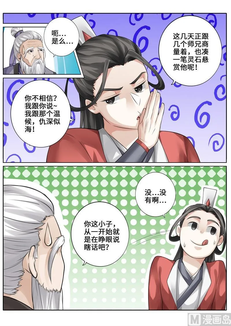 第247话 第3页