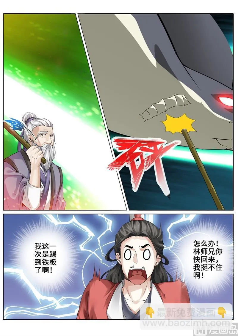 第247话 第7页