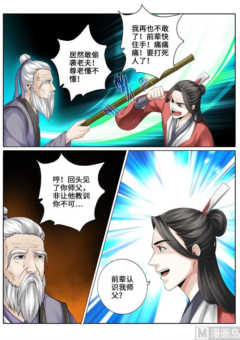 第247话 第8页