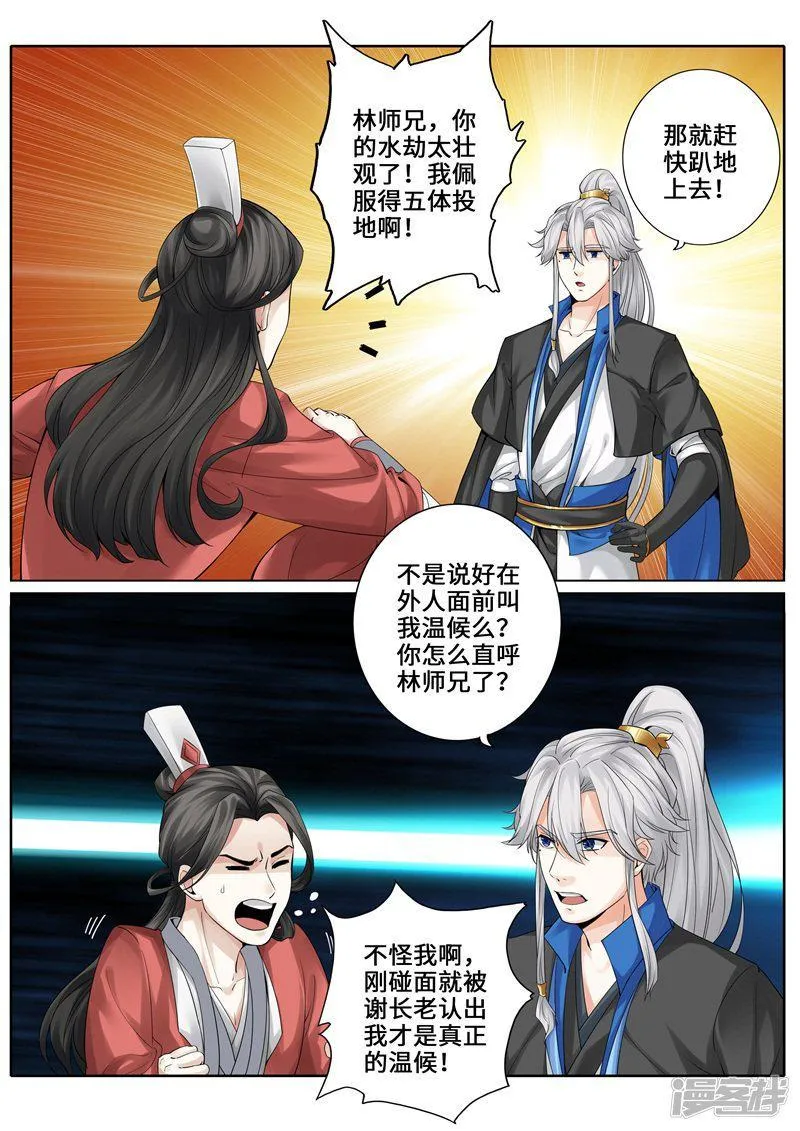 第248话 第7页