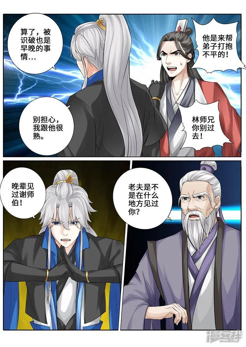 第248话 第8页