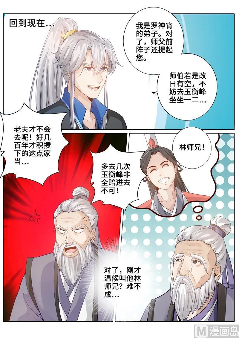 第249话 第4页