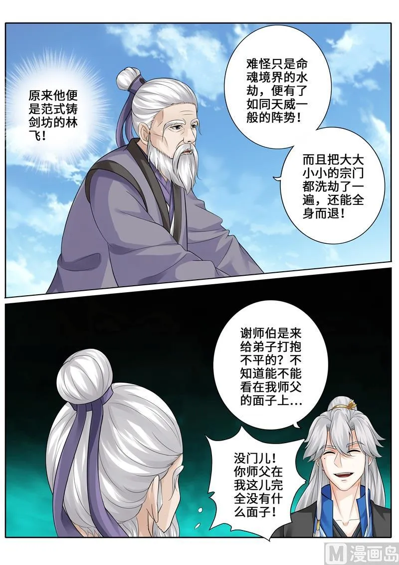 第249话 第6页