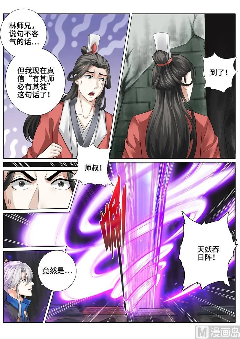 第250话 第3页