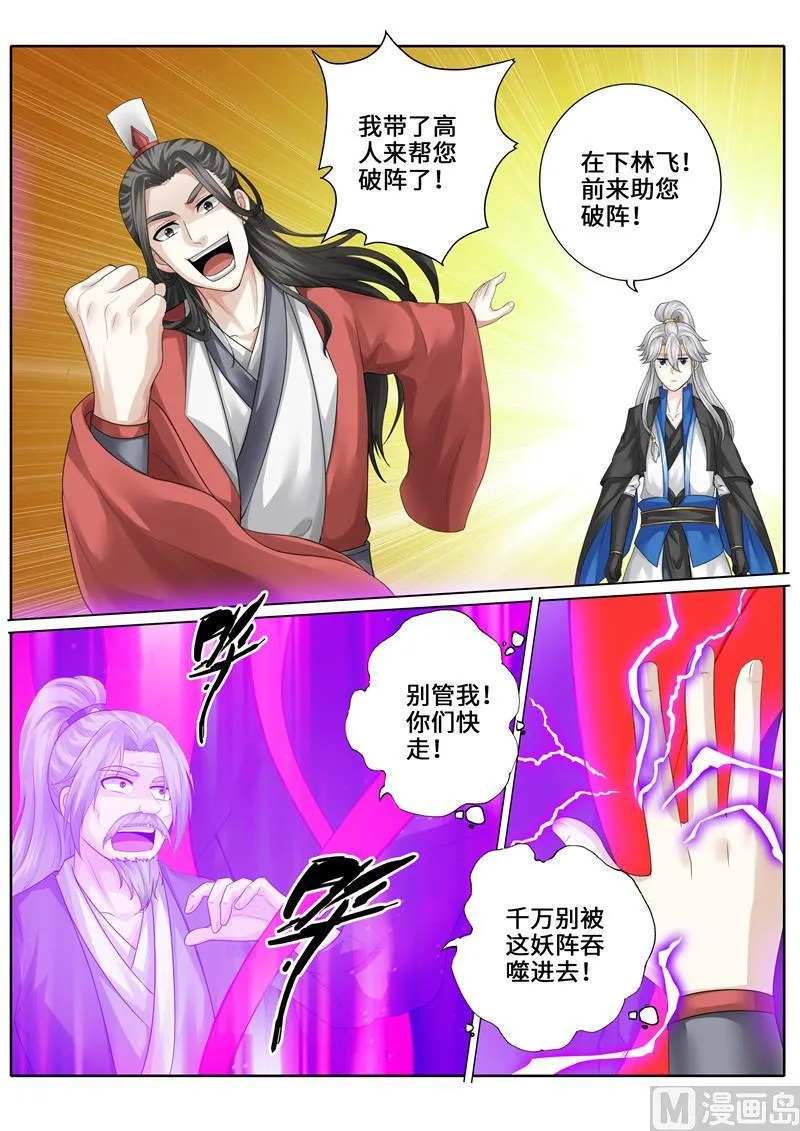 第250话 第6页