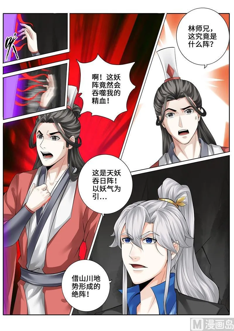 第250话 第7页