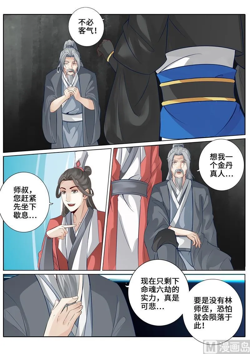 第251话 第3页