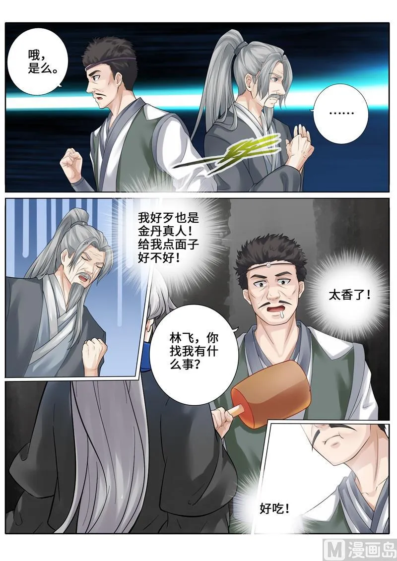第252话 第7页