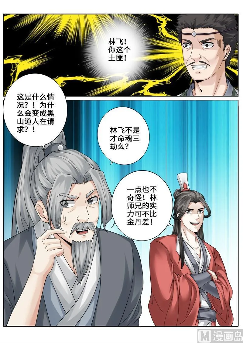第253话 第3页