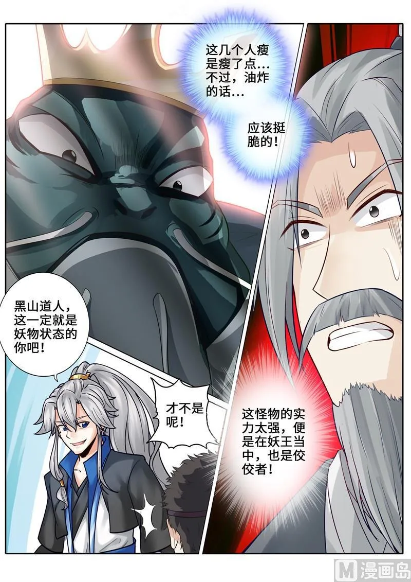 第253话 第7页