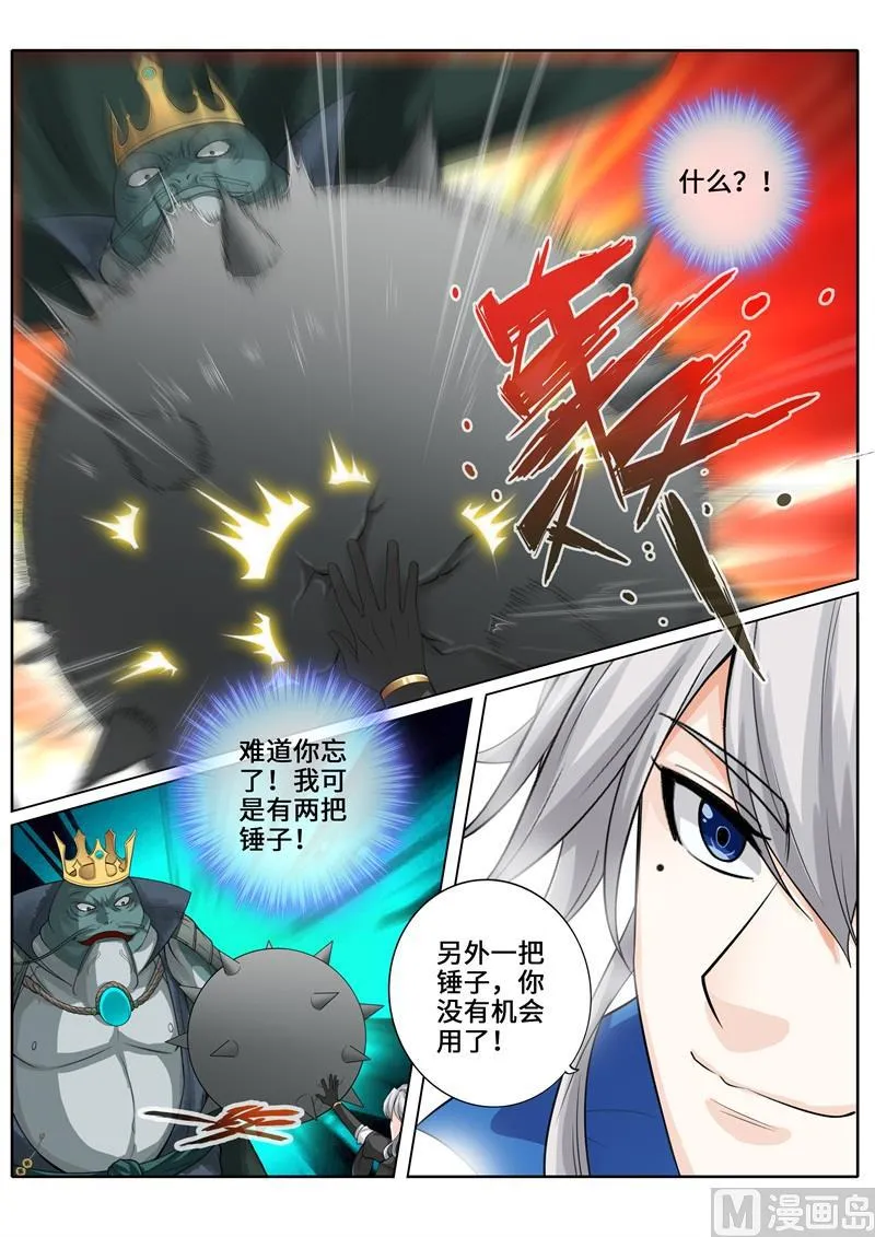 第254话 第8页