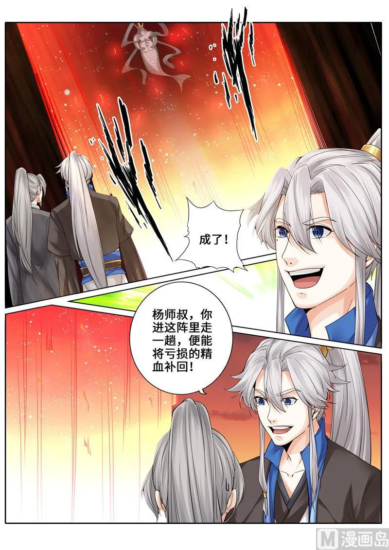 第255话 第3页