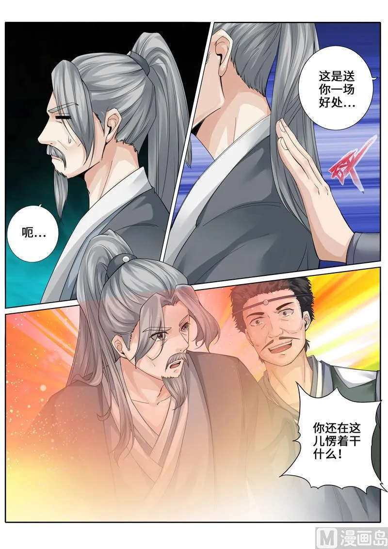 第255话 第4页