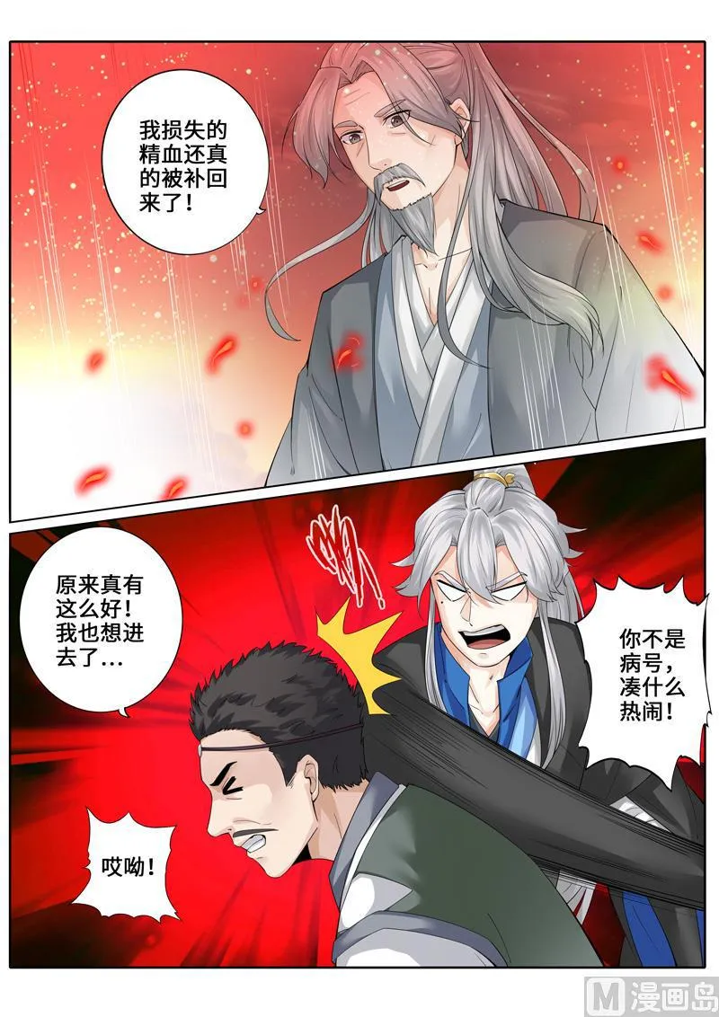 第255话 第5页