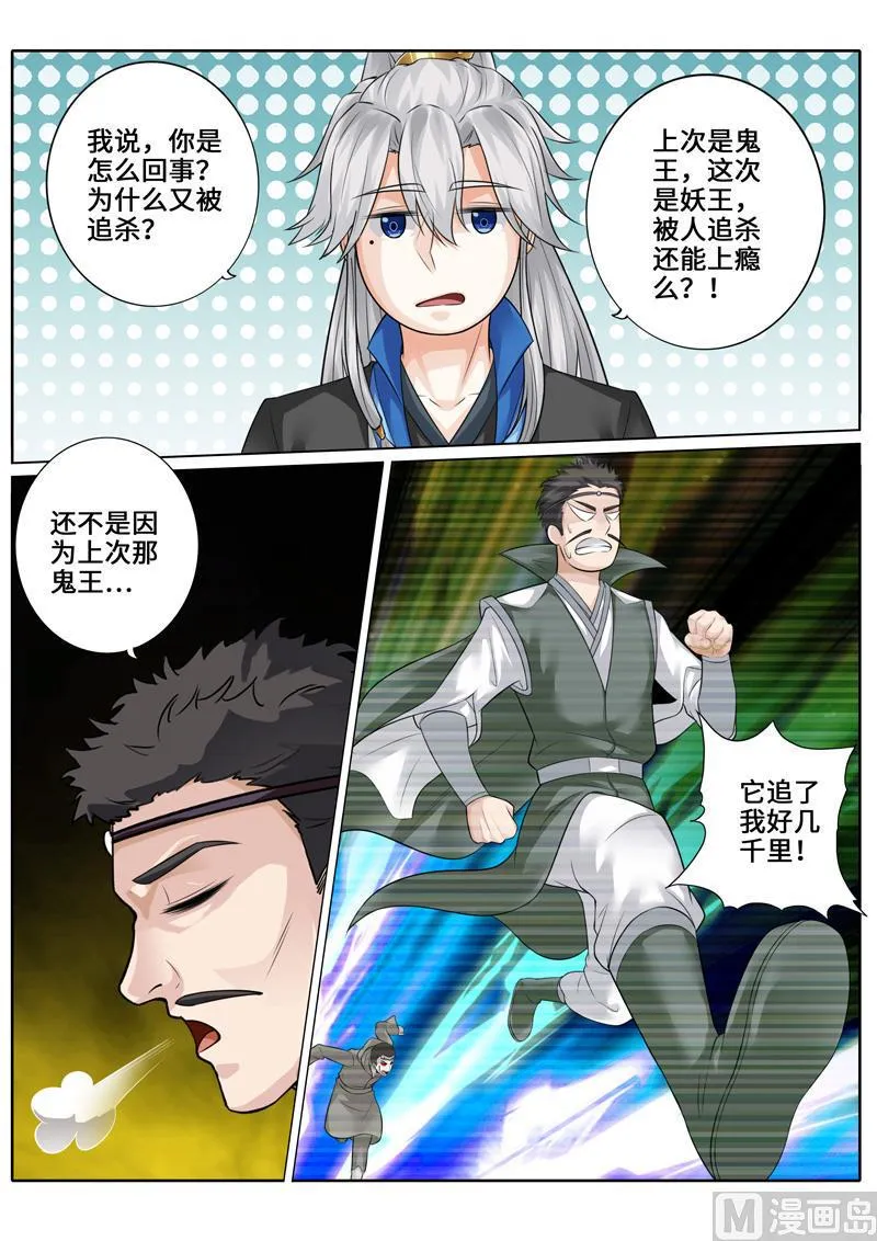 第255话 第7页
