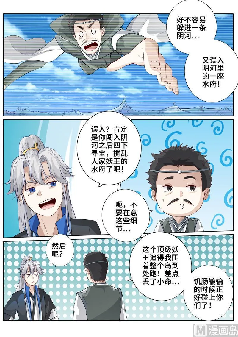 第255话 第8页