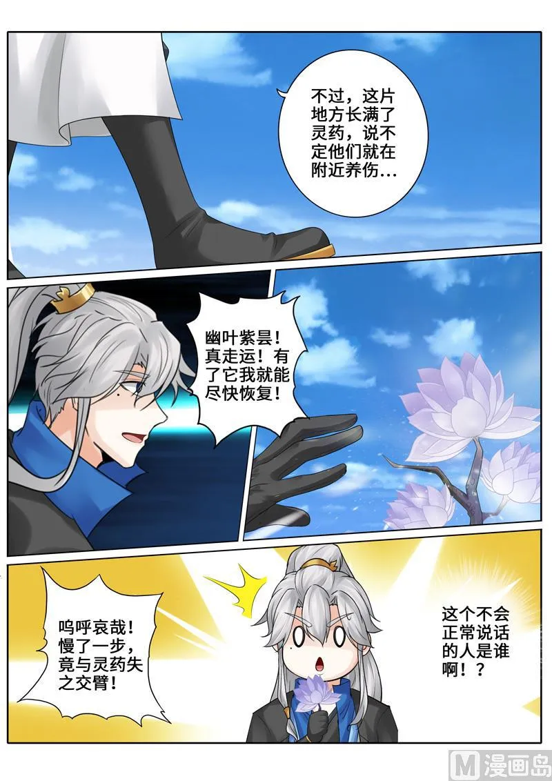 第256话 第8页