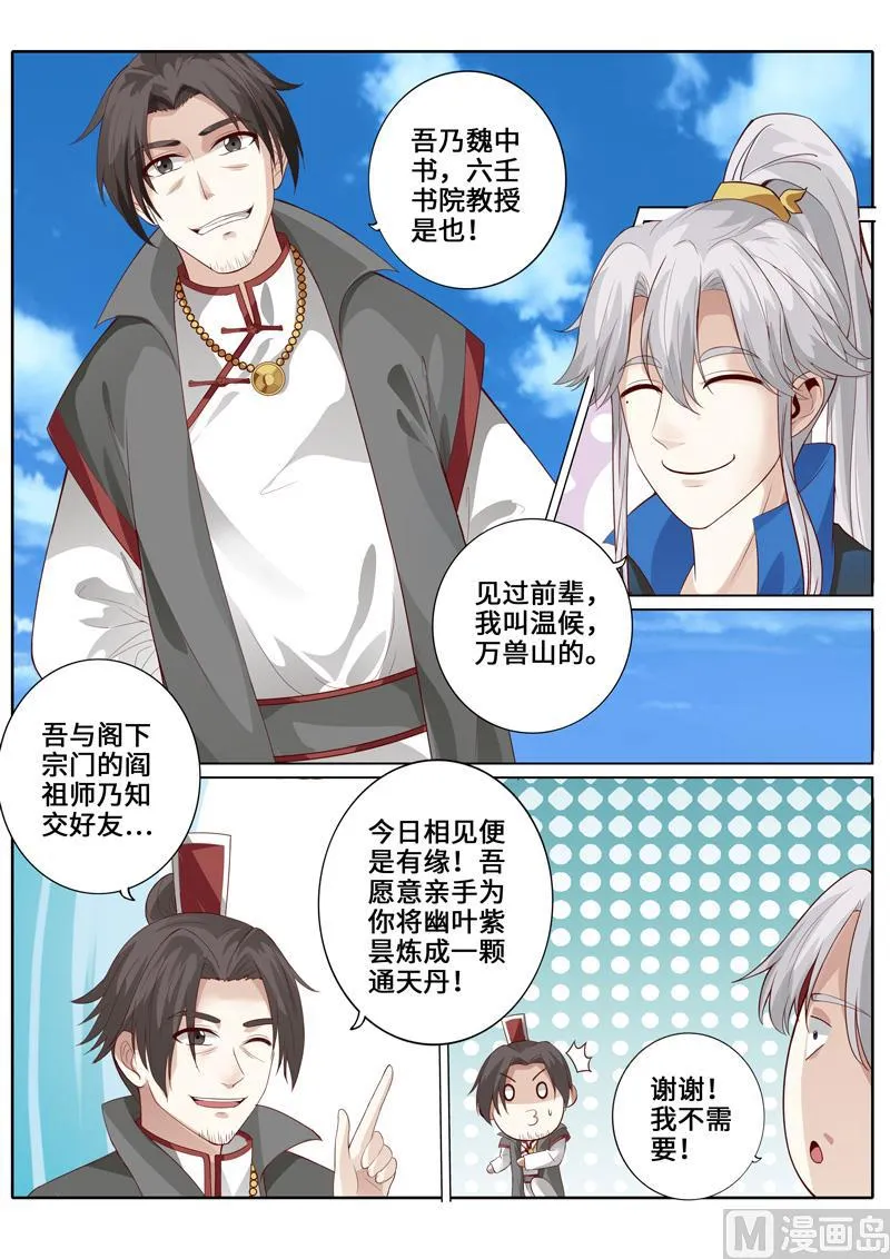 第256话 第9页