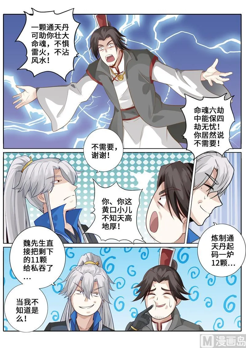 第256话 第10页